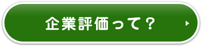 企業診断って？